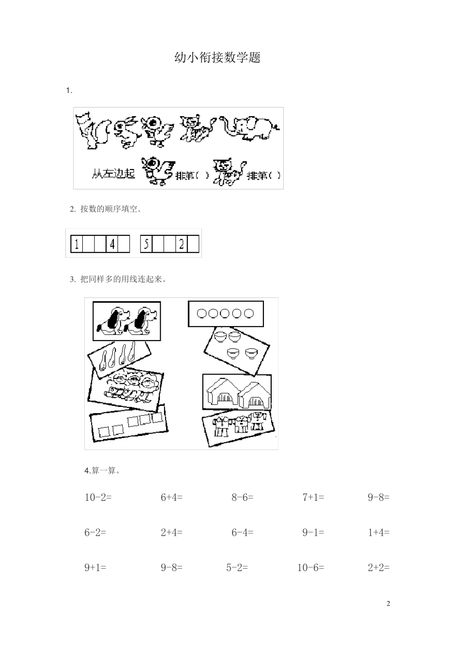 幼小衔接数学试题11_第2页