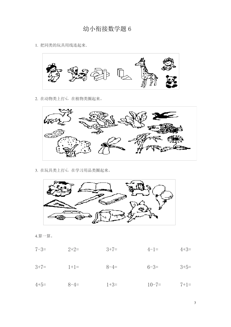 幼小衔接数学试题11_第3页