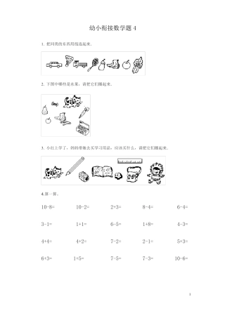 幼小衔接数学试题11
