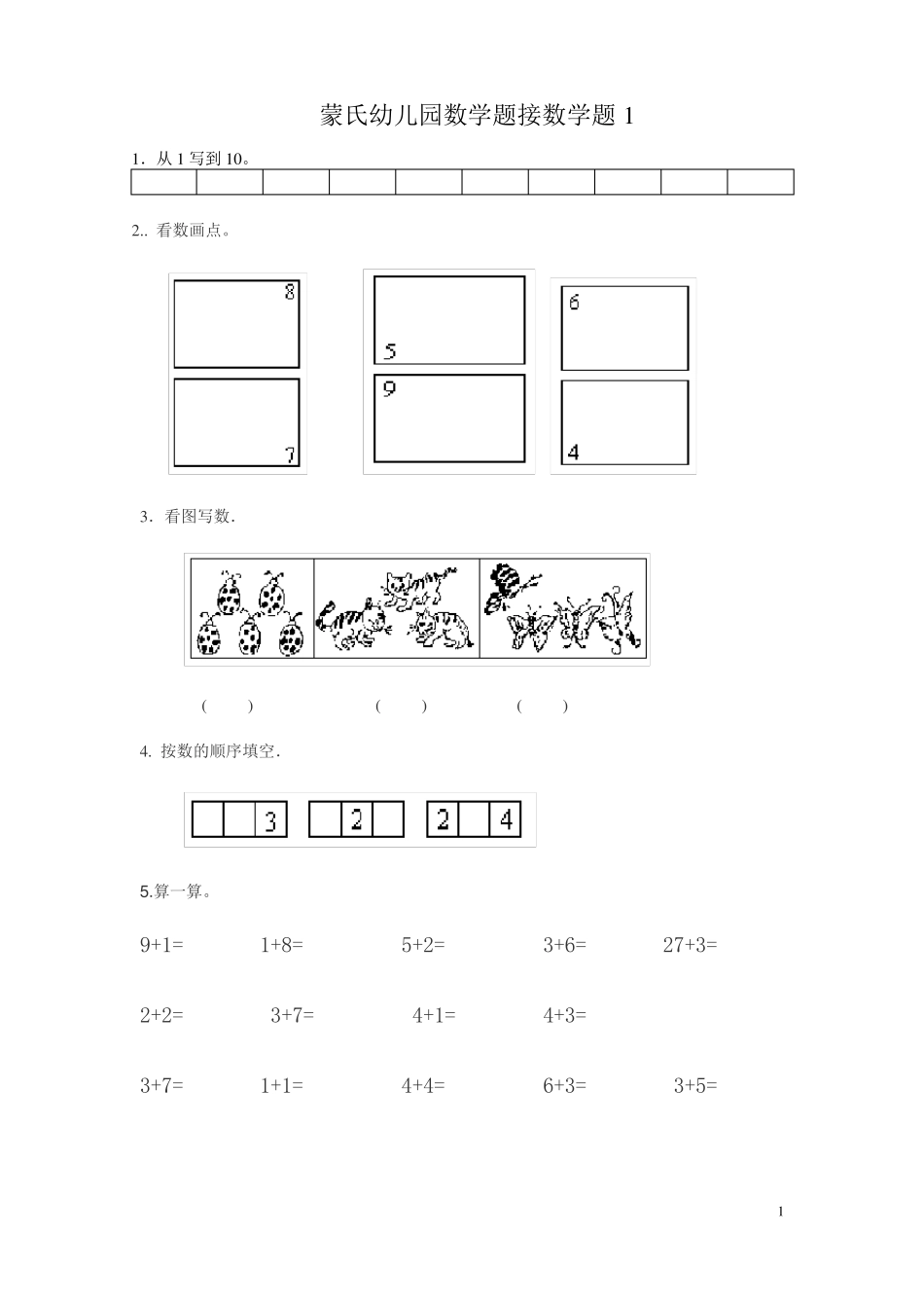 幼小衔接数学试题_第1页