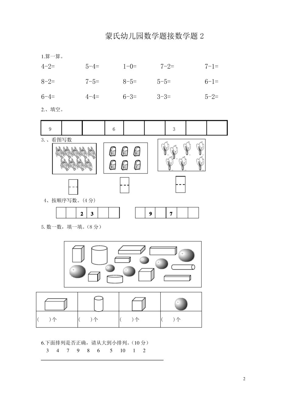 幼小衔接数学试题_第2页
