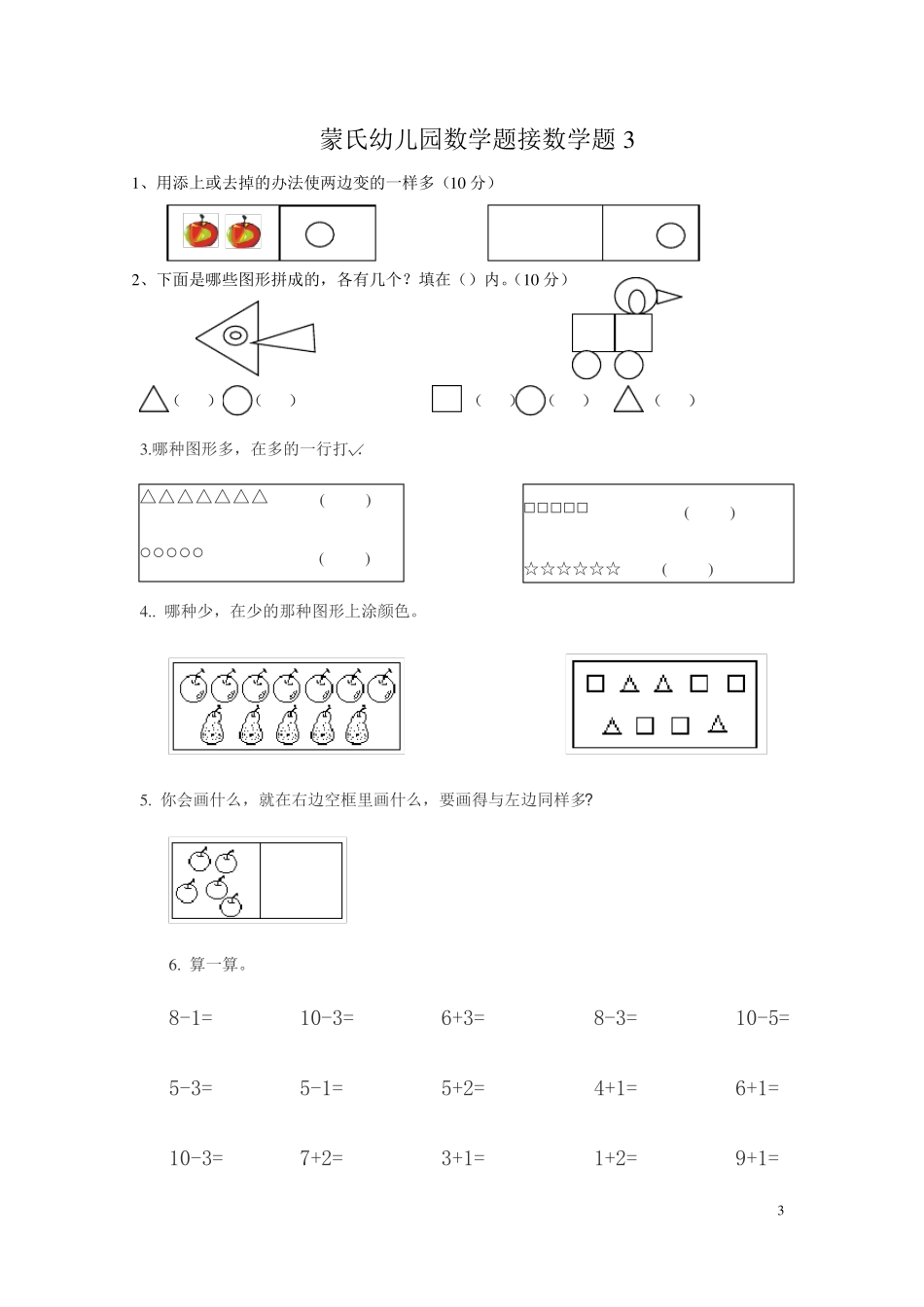 幼小衔接数学试题_第3页