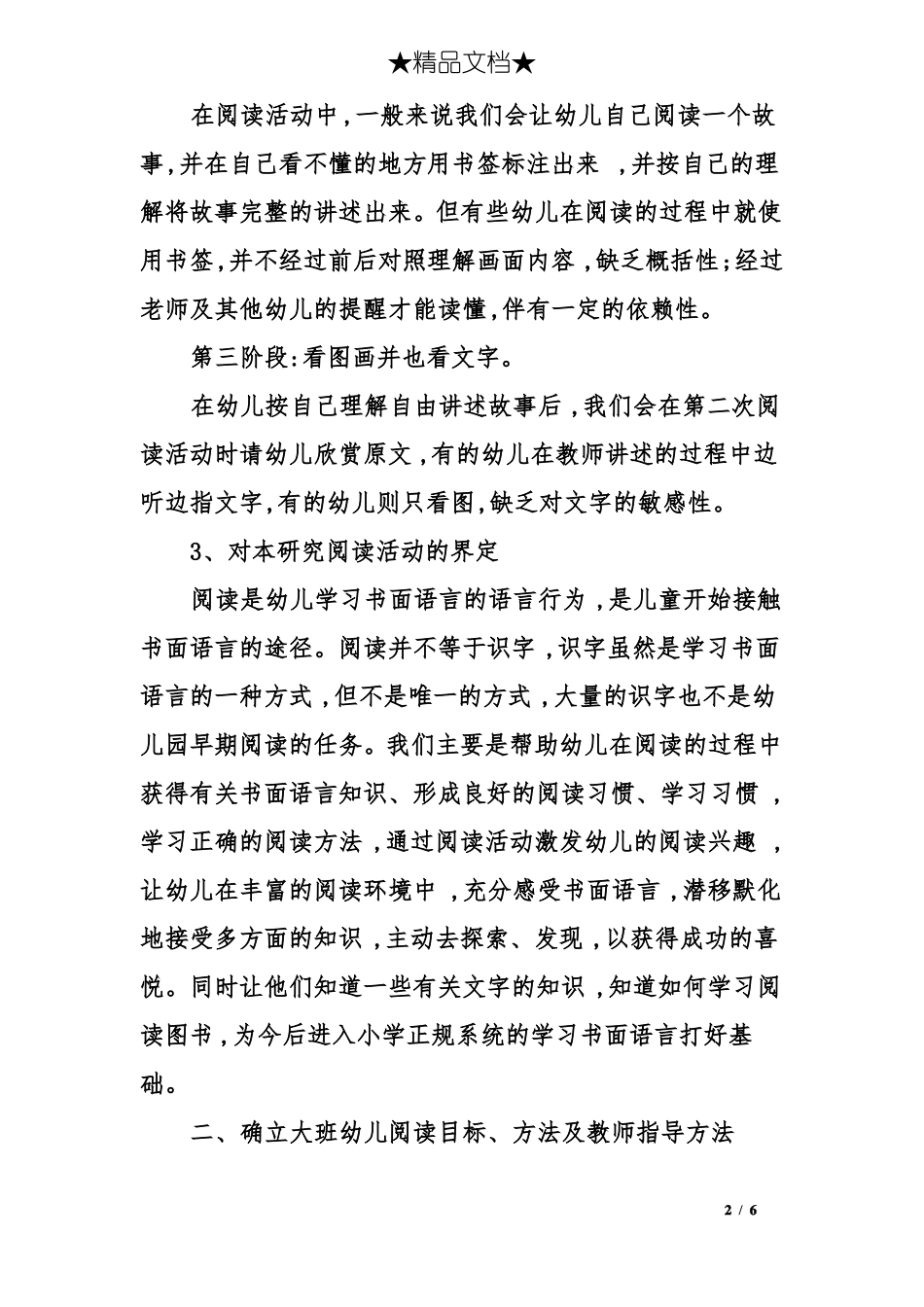 幼小衔接活动：阅读能力_第2页