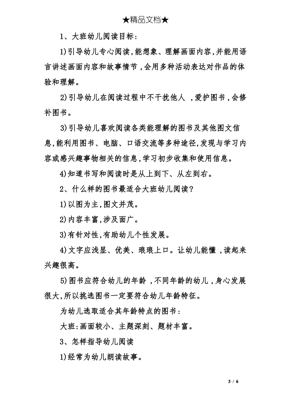 幼小衔接活动：阅读能力_第3页