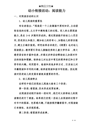 幼小衔接活动：阅读能力