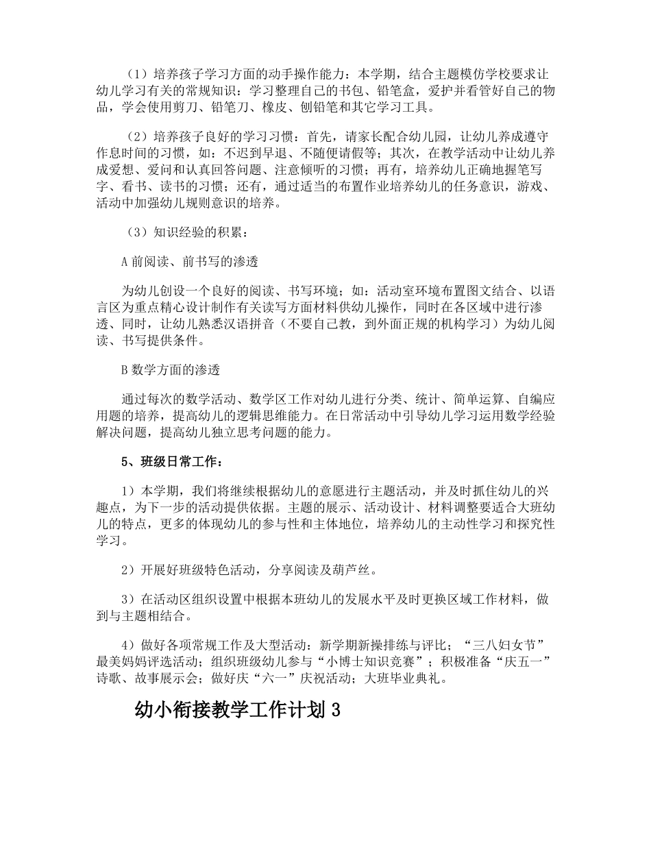幼小衔接教学工作计划_第3页