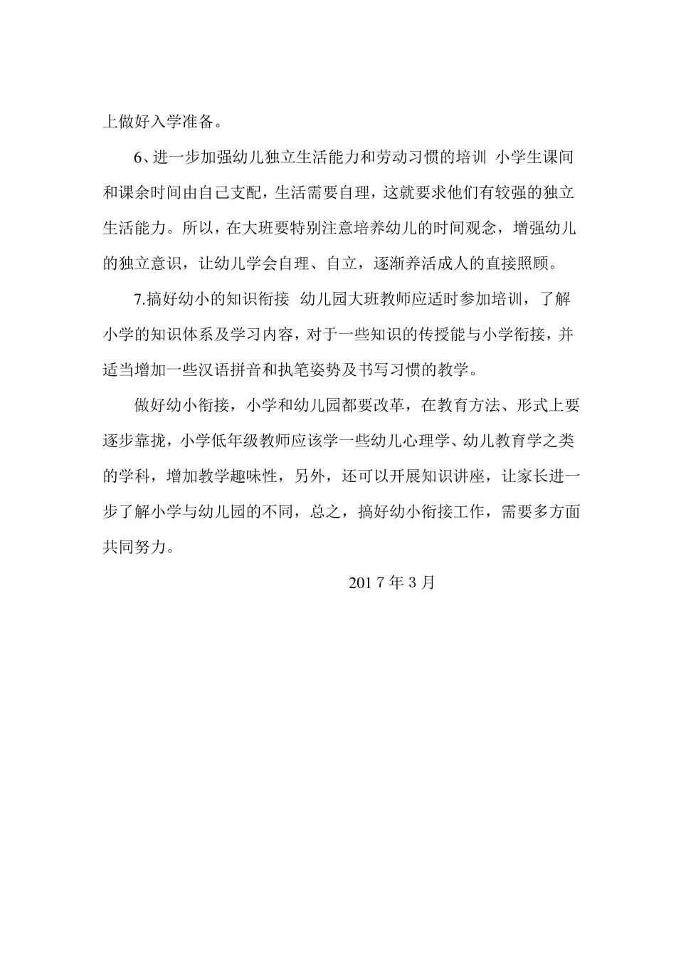 幼小衔接计划总结_第3页