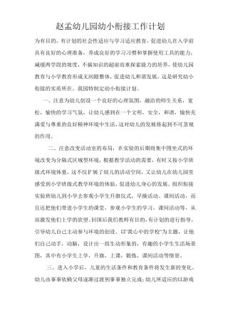 幼小衔接计划总结