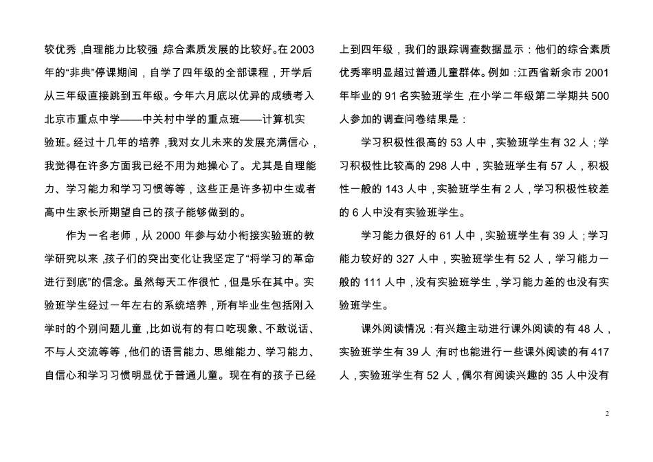 幼小衔接的重要性幼小衔接教育讲座_第2页