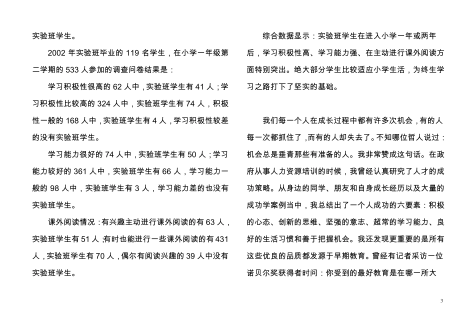 幼小衔接的重要性幼小衔接教育讲座_第3页