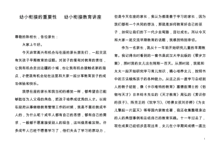 幼小衔接的重要性幼小衔接教育讲座