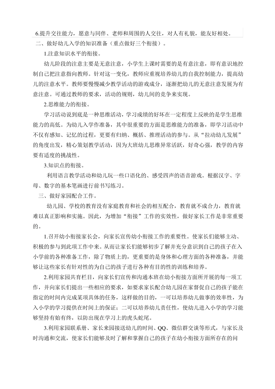 幼小衔接计划_第2页