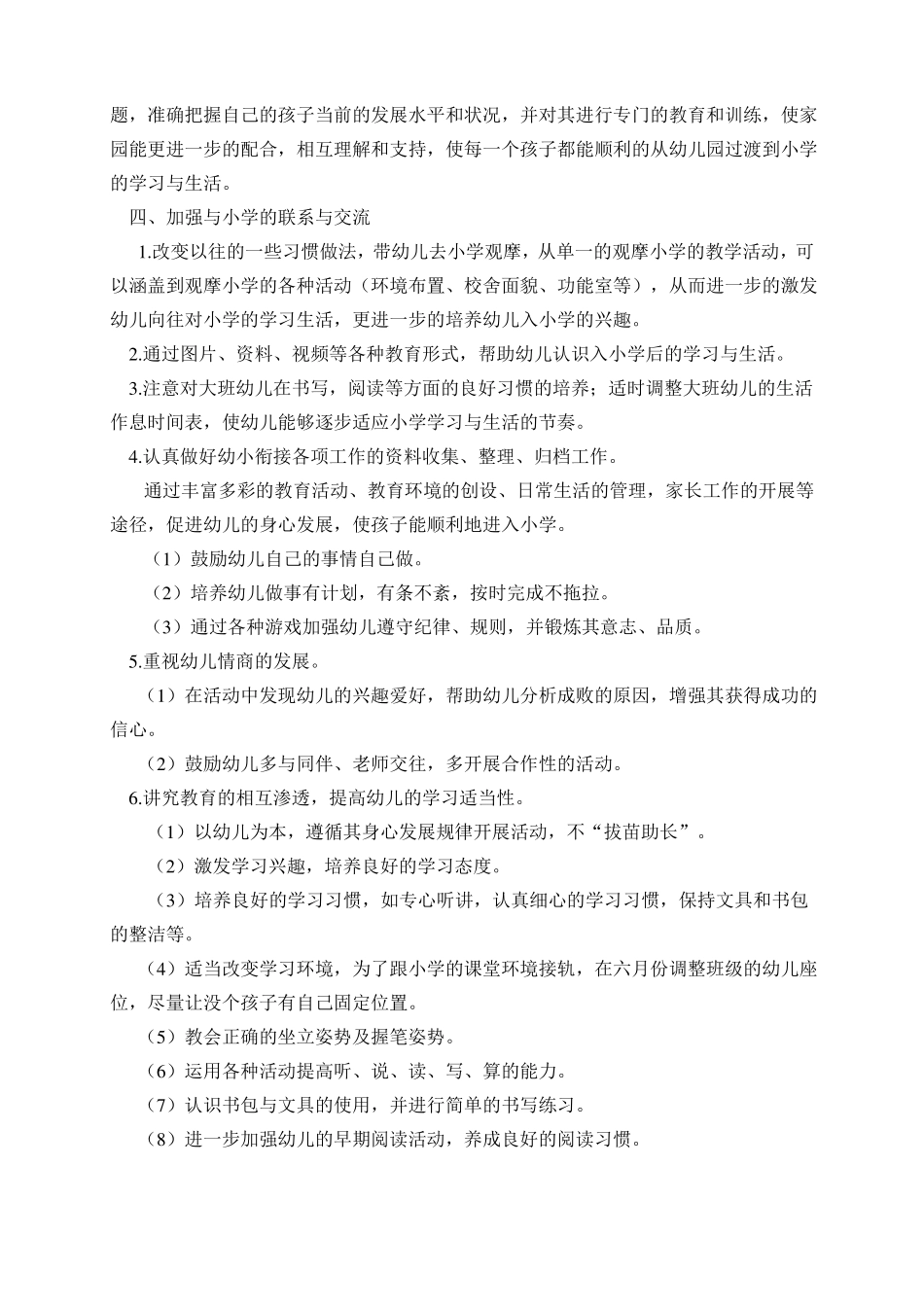 幼小衔接计划_第3页