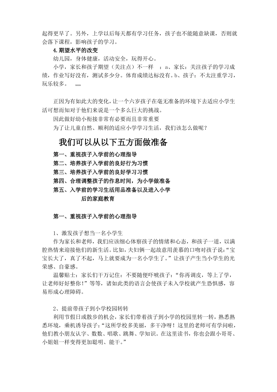 幼小衔接讲座稿_第2页