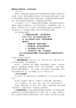 幼小衔接讲座稿