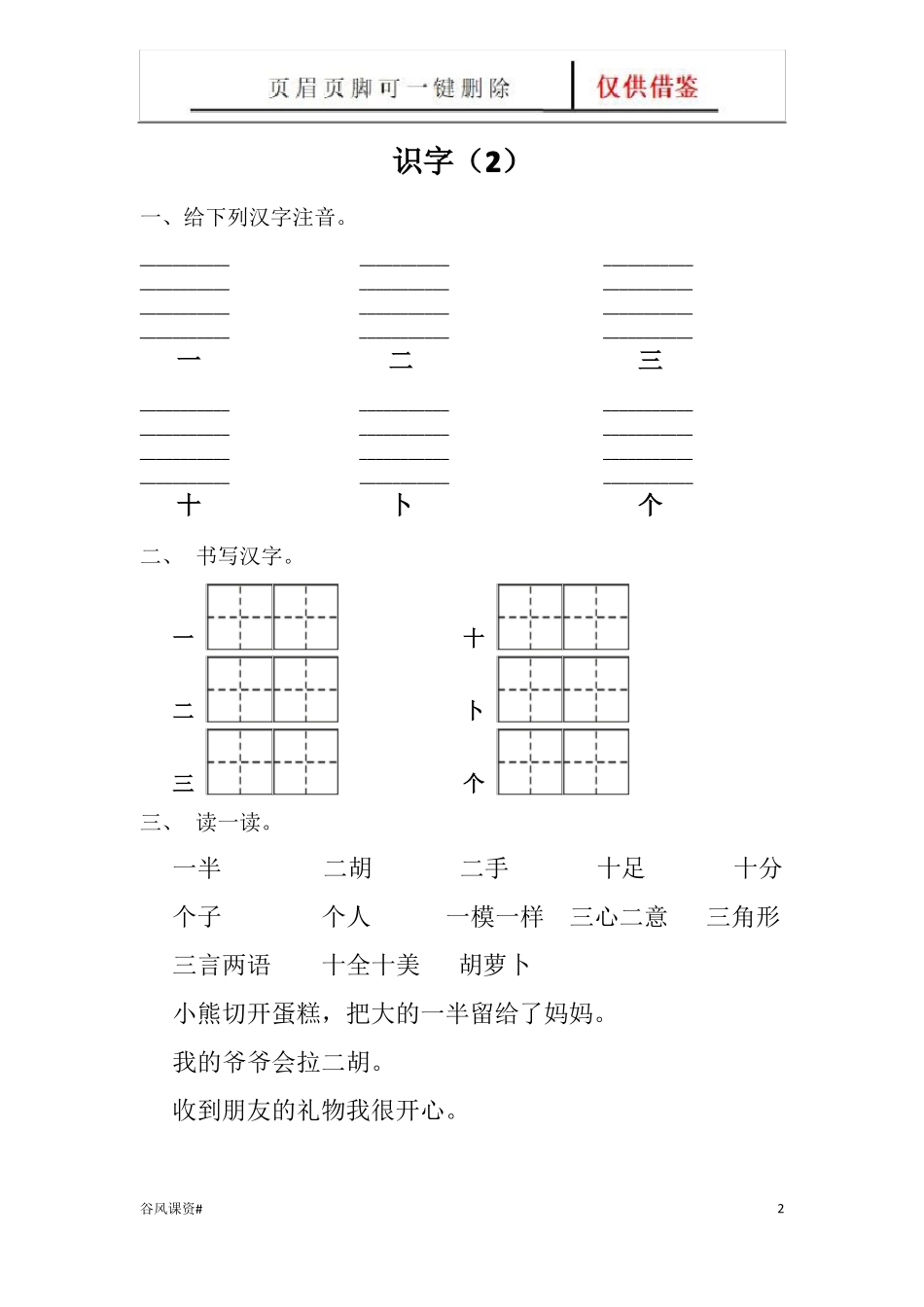 幼小衔接识字练习课堂参照_第2页