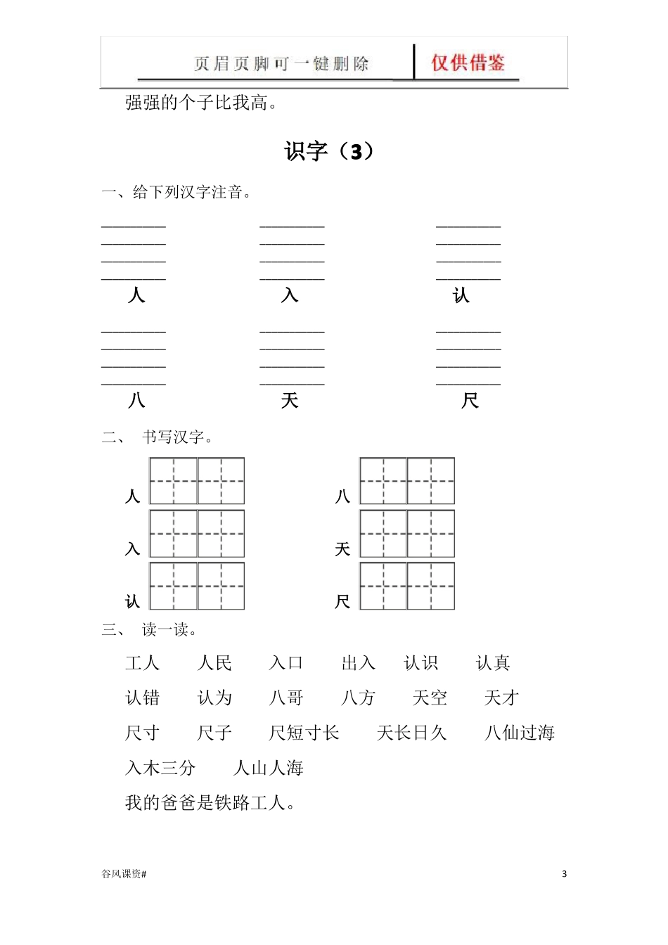 幼小衔接识字练习课堂参照_第3页
