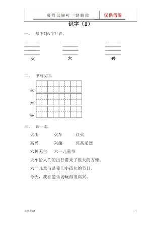 幼小衔接识字练习课堂参照