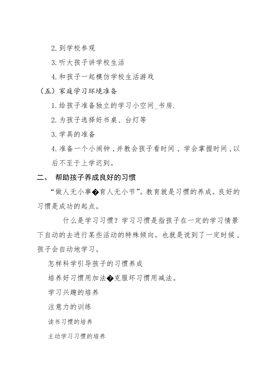 幼小衔接讲稿_第2页