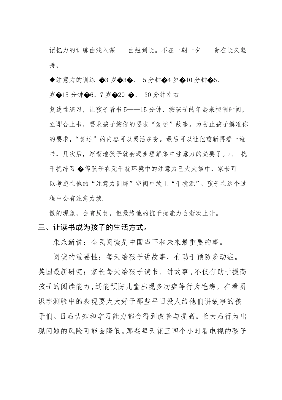 幼小衔接讲稿_第3页