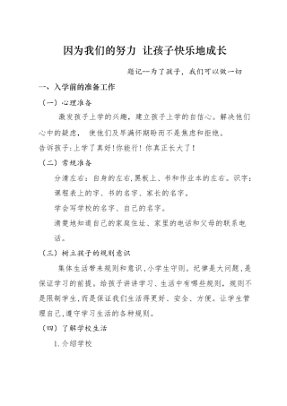 幼小衔接讲稿