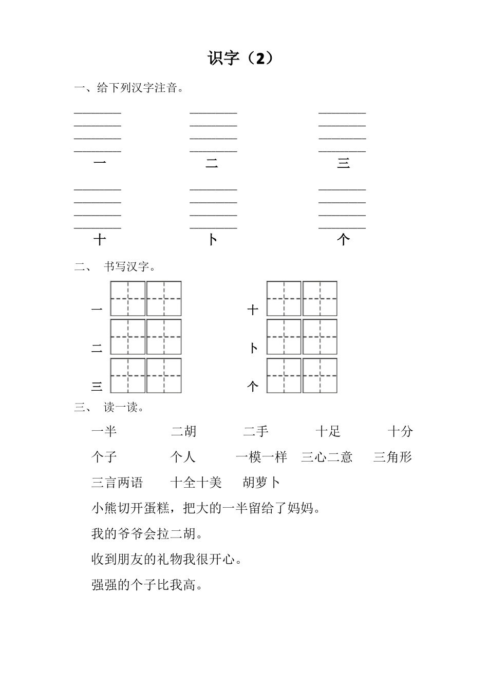 幼小衔接识字练习_第2页