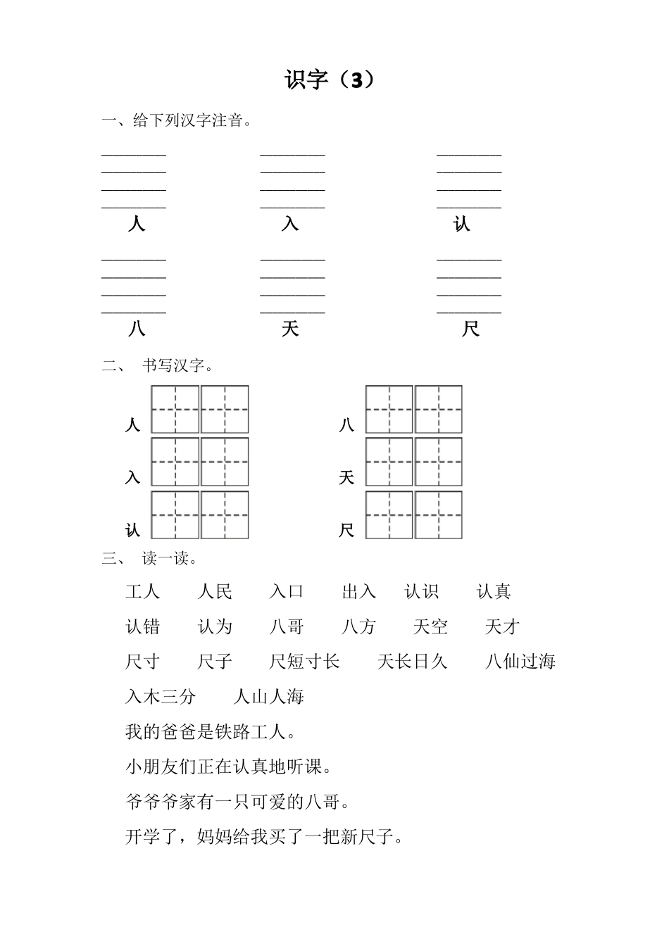 幼小衔接识字练习_第3页