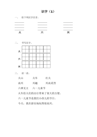 幼小衔接识字练习