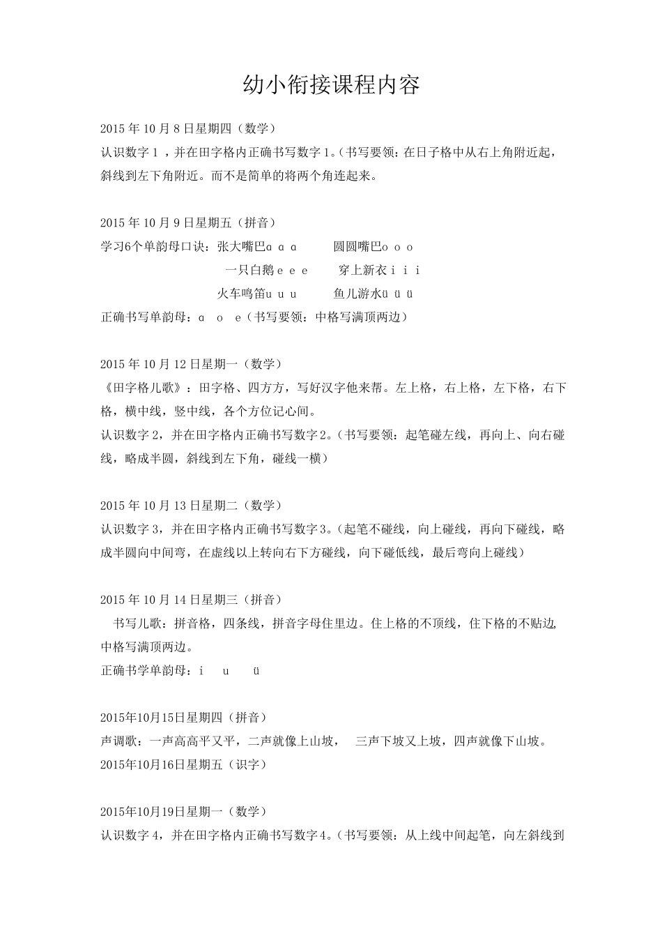 幼小衔接课程内容_第1页