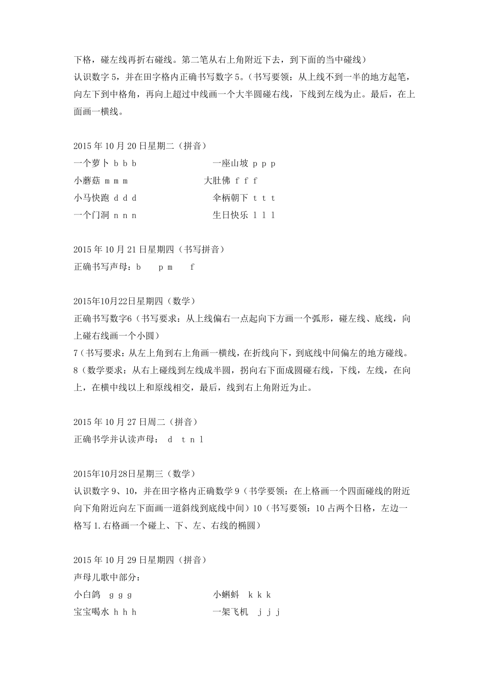 幼小衔接课程内容_第2页