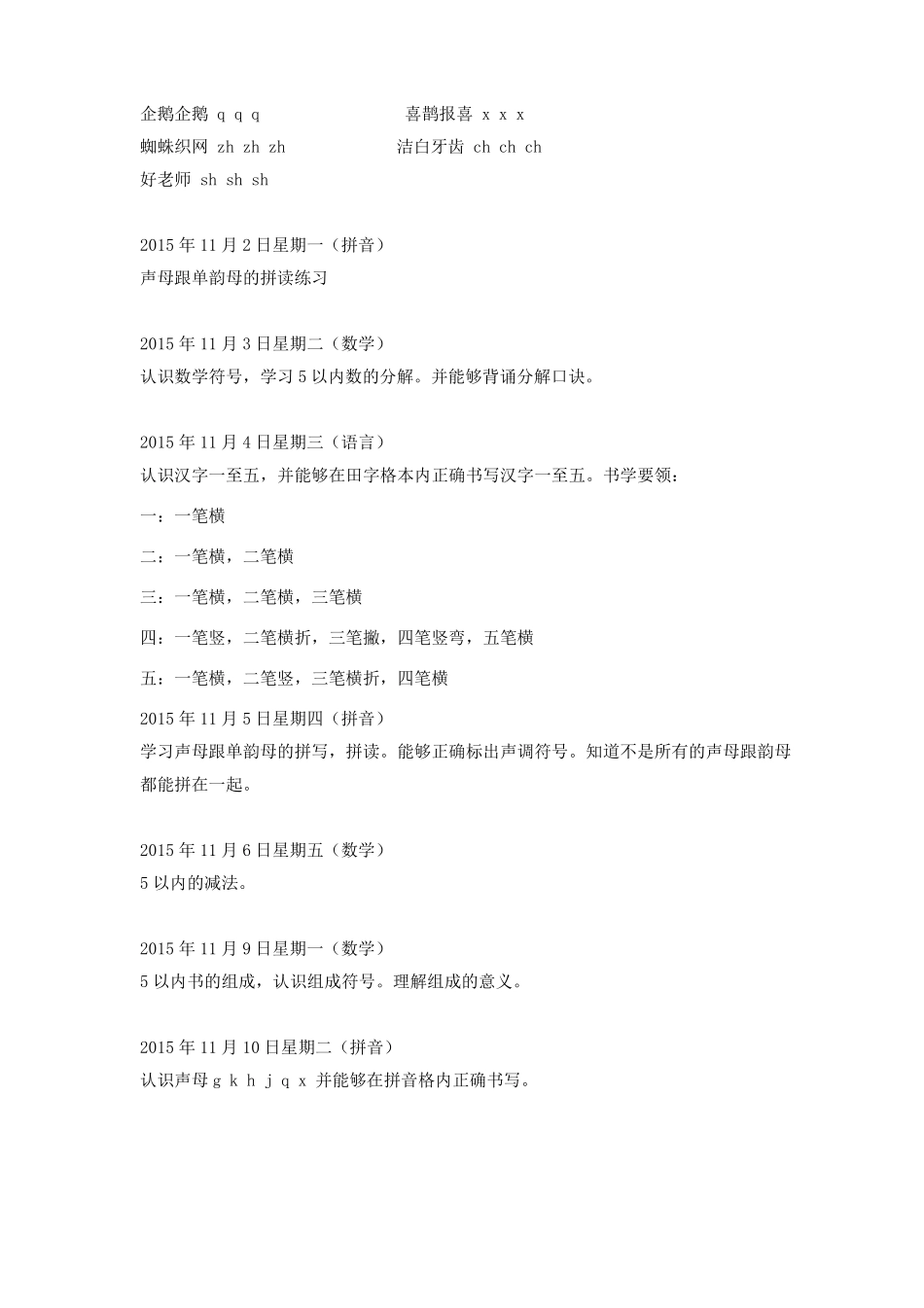 幼小衔接课程内容_第3页