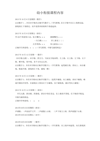 幼小衔接课程内容