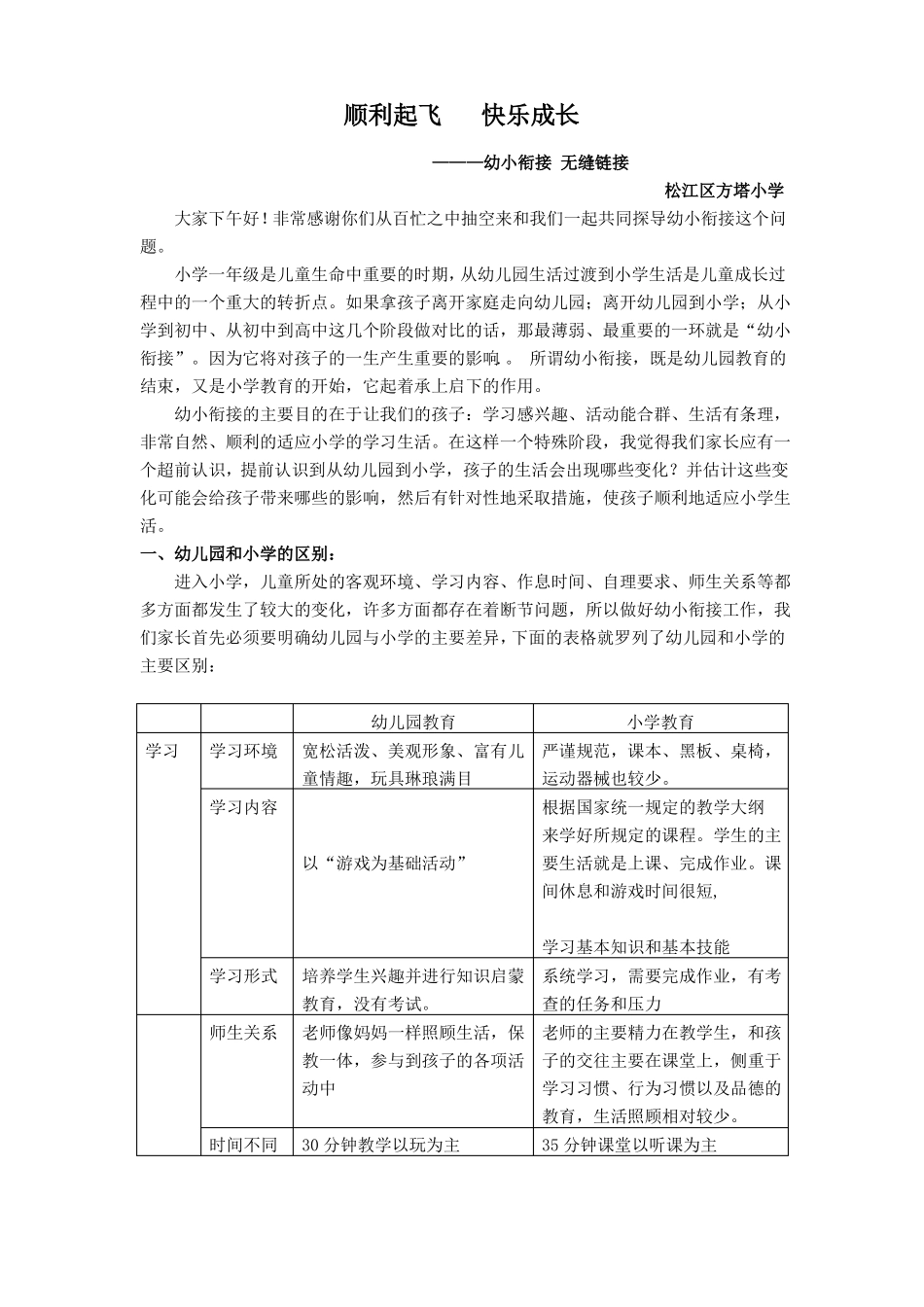 幼小衔接讲座_第1页