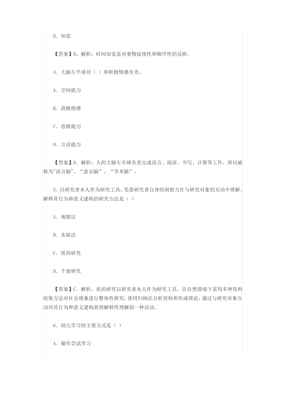 幼师考试试题_第2页