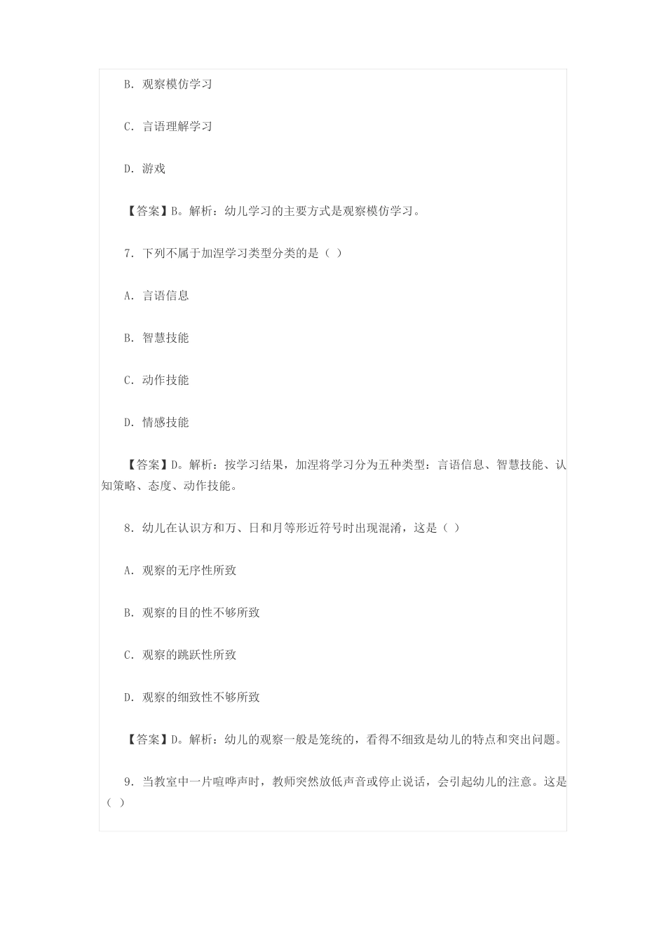 幼师考试试题_第3页