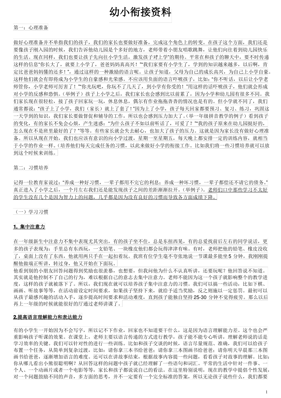 幼小衔接资料_第1页