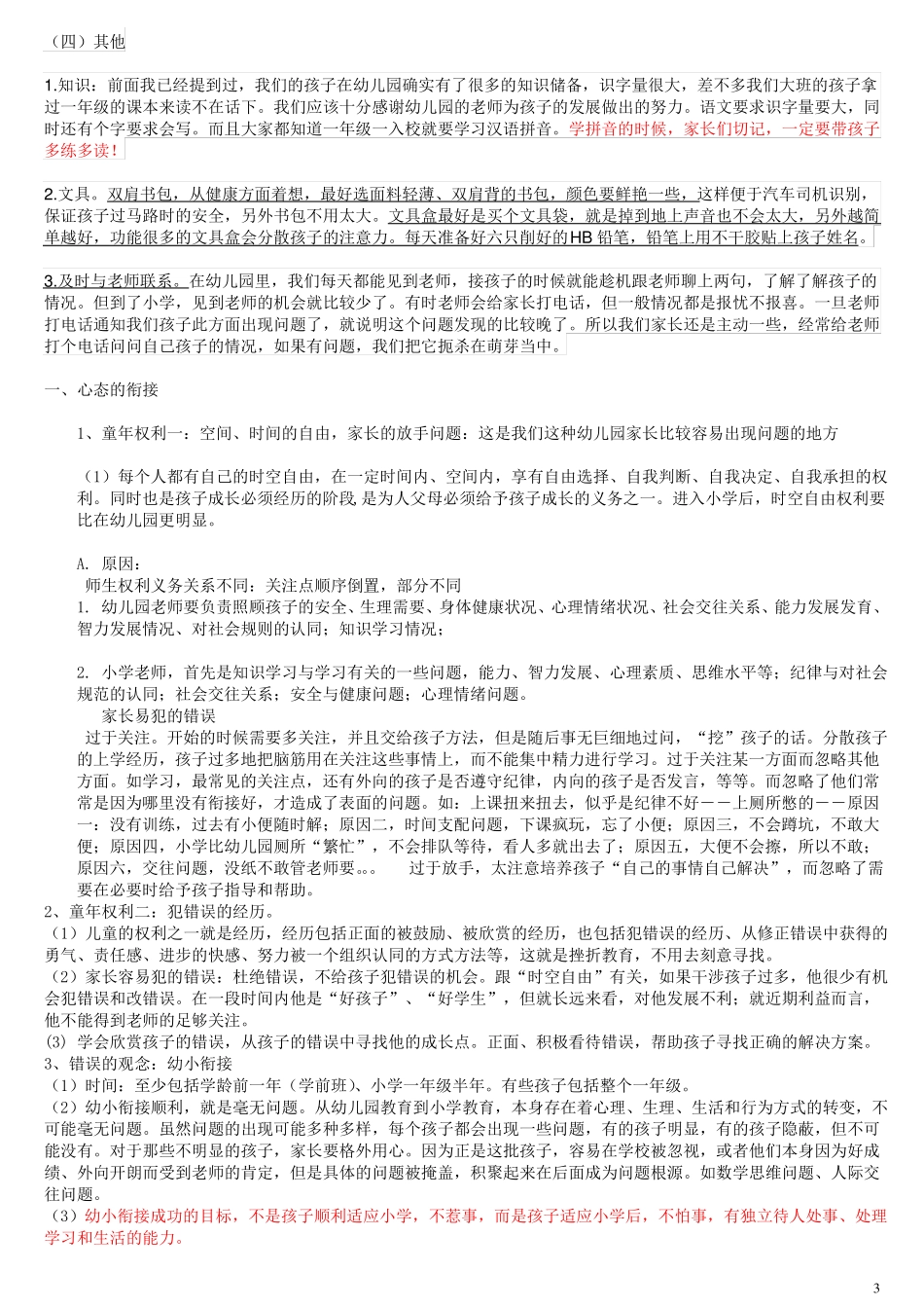 幼小衔接资料_第3页