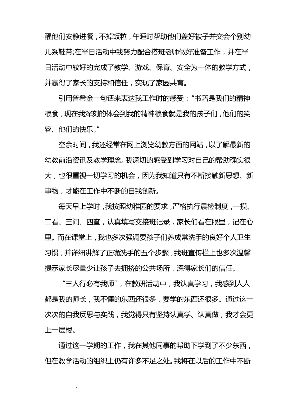 幼师个人工作总结存在不足_第2页