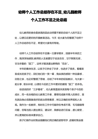 幼师个人工作总结存在不足