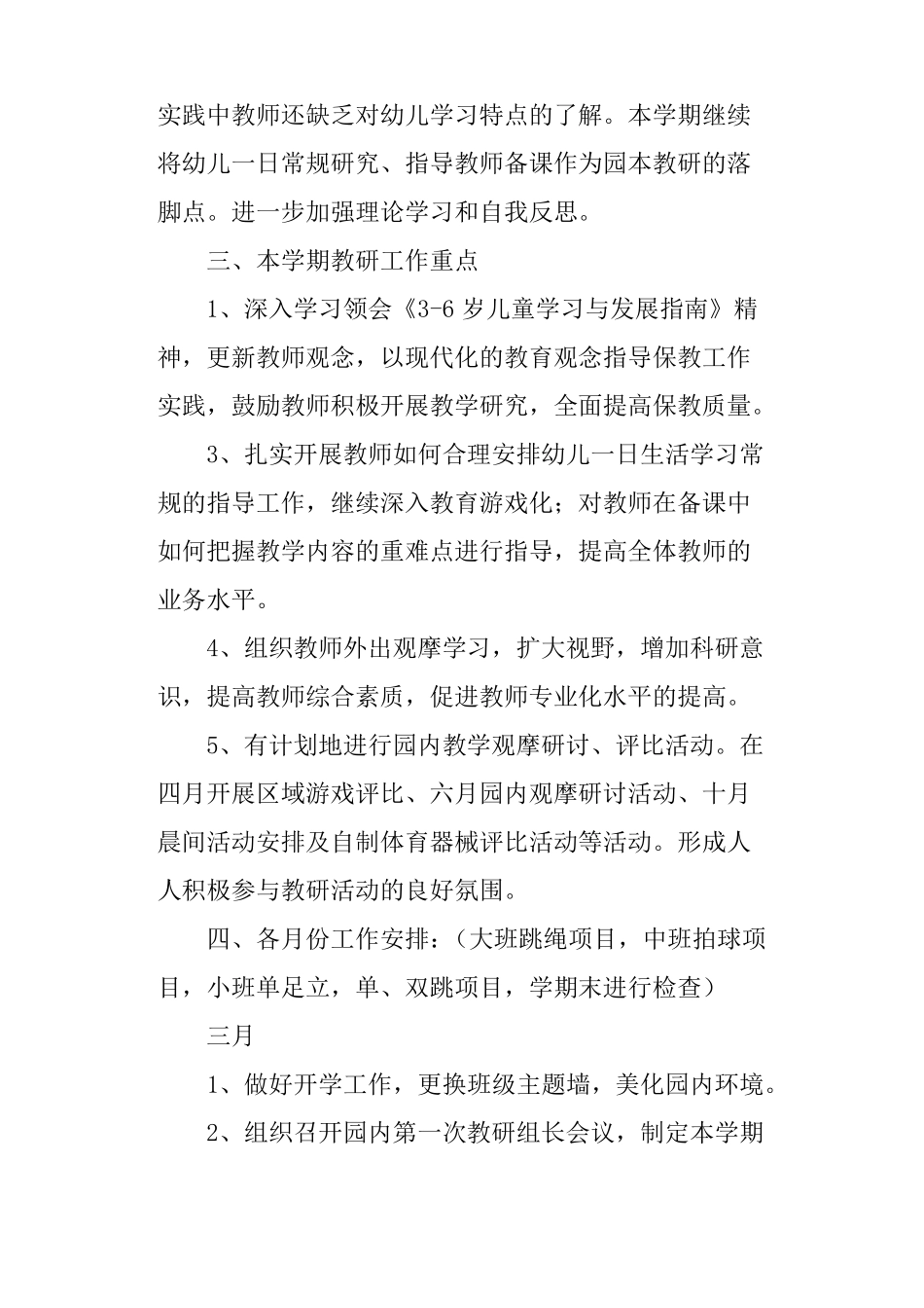 幼教教研工作总结_第2页