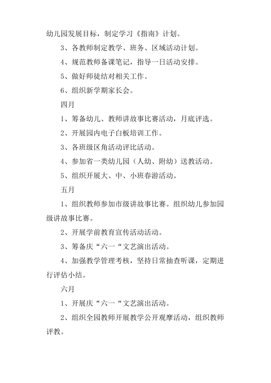 幼教教研工作总结_第3页