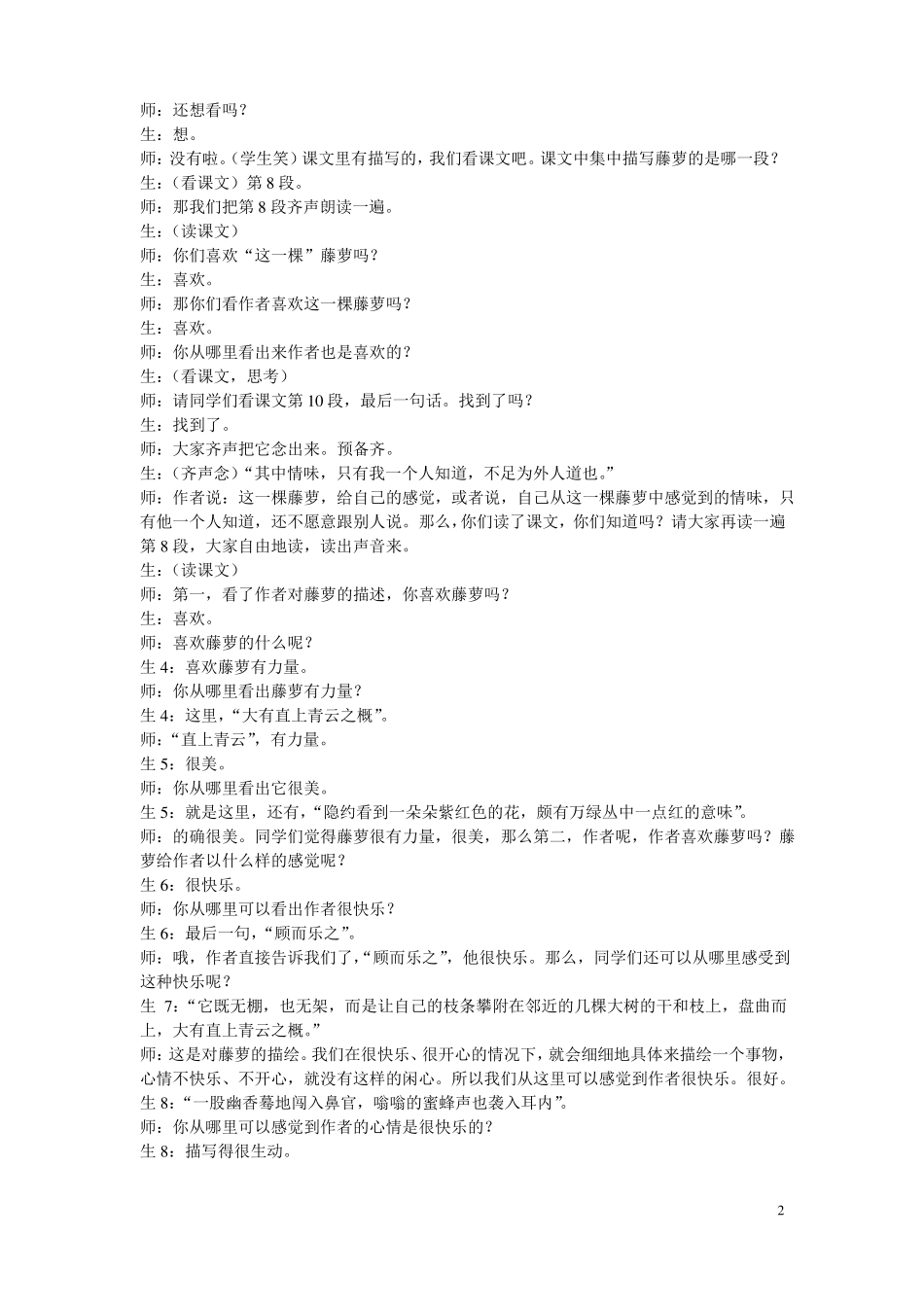 幽径悲剧上课实录及评论_第2页