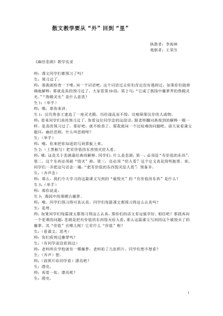 幽径悲剧上课实录及评论