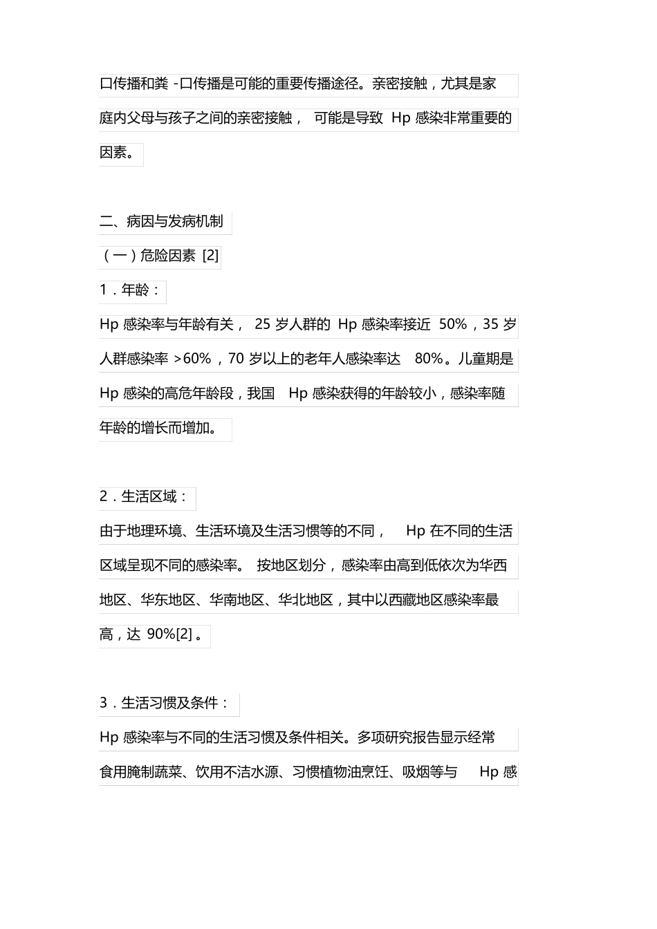 幽门螺杆菌感染基层诊疗指引2019年_第2页