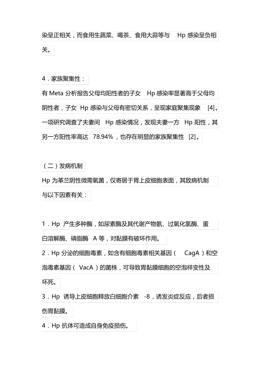 幽门螺杆菌感染基层诊疗指引2019年_第3页