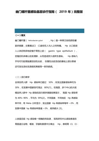 幽门螺杆菌感染基层诊疗指引2019年