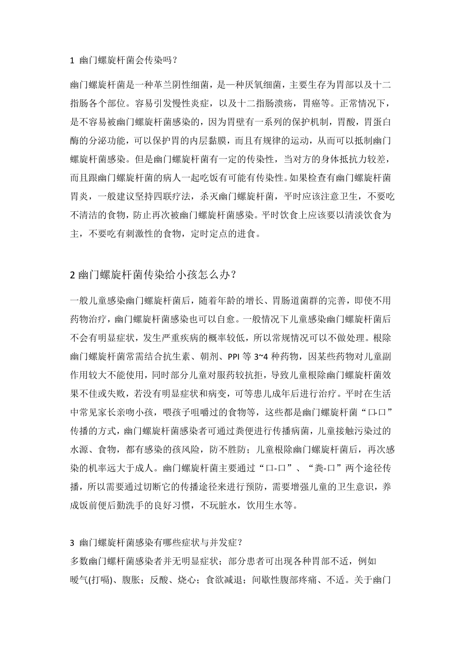 幽门螺旋杆菌文案_第1页