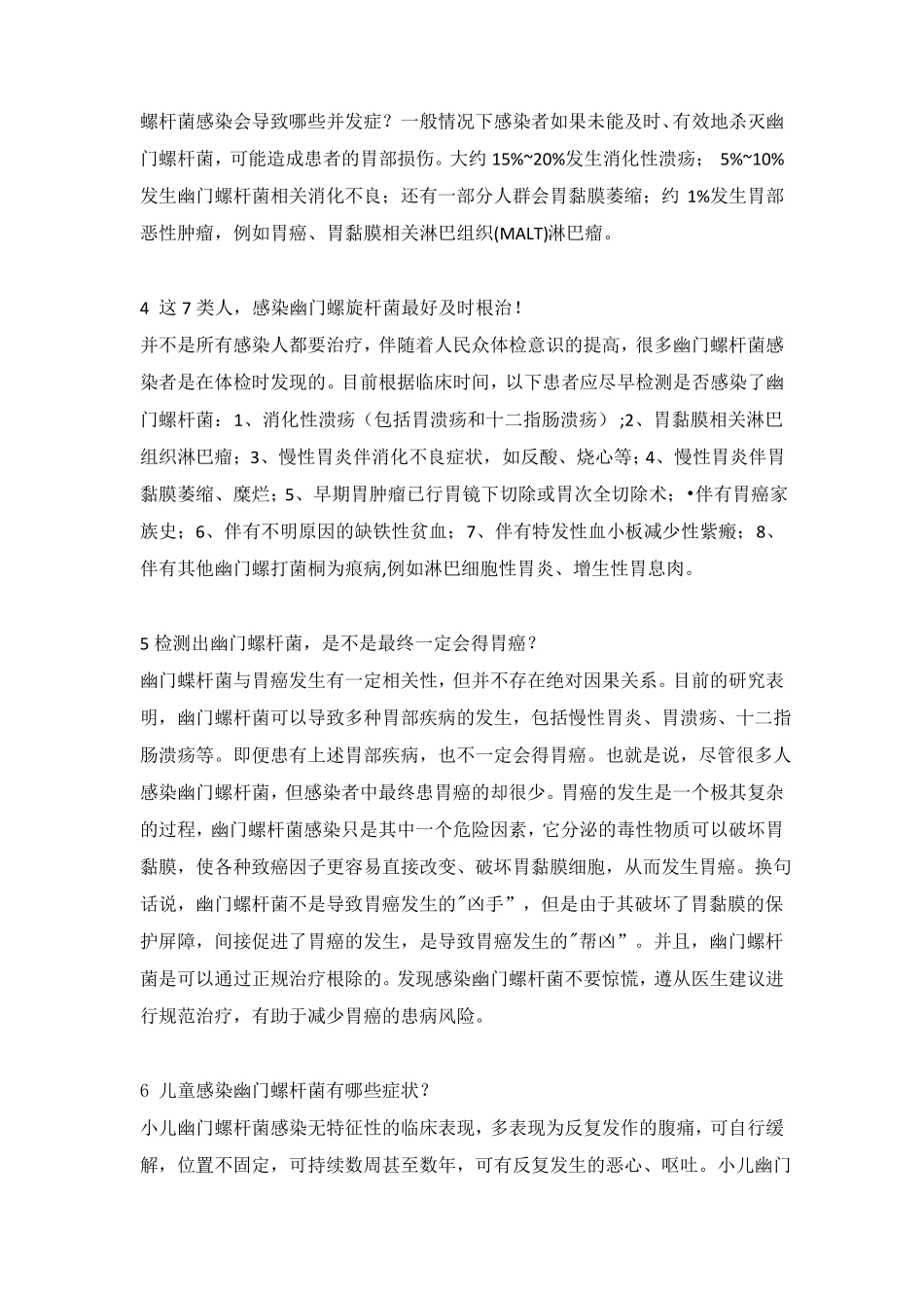 幽门螺旋杆菌文案_第2页