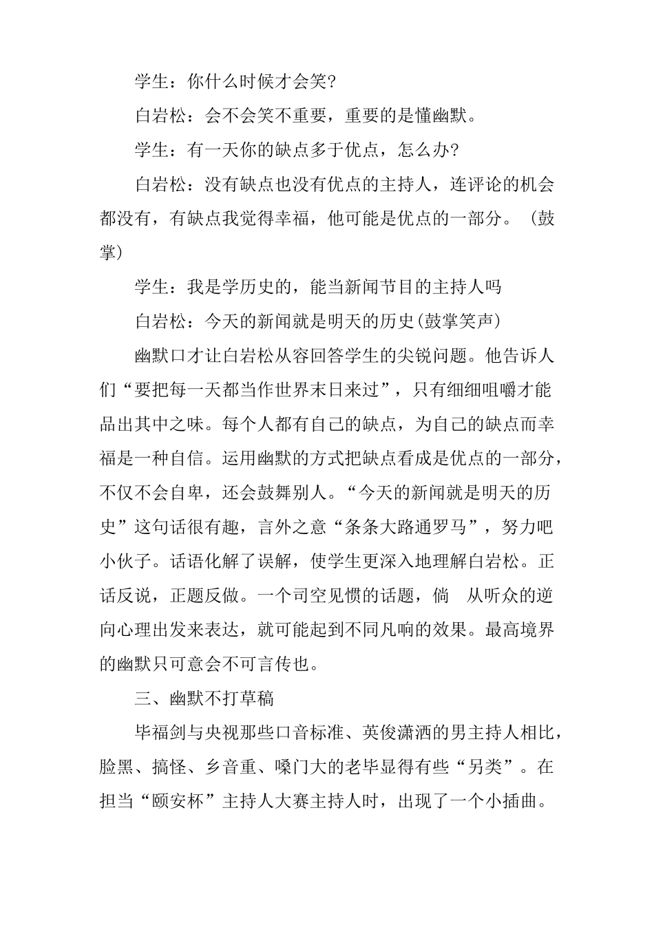 幽默口才训练方法参考_第2页