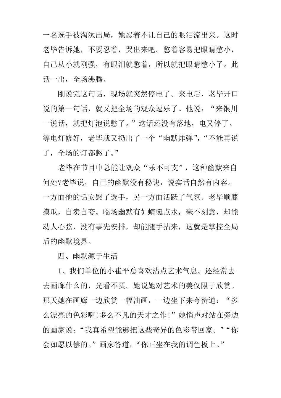 幽默口才训练方法参考_第3页